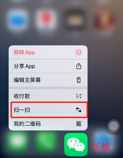 昭化苹果手机维修分享iPhone 15如何快速打开扫一扫 