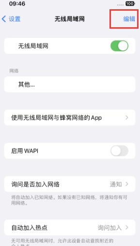 昭化苹果Wifi维修分享iPhone怎么关闭公共网络WiFi自动连接 