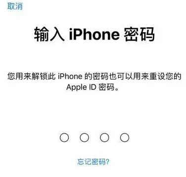 昭化苹果15维修网点分享iPhone 15六位密码怎么改四位 