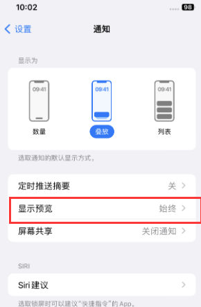 昭化苹果售后维修中心分享iPhone手机收不到通知怎么办 