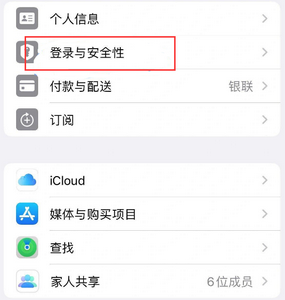 昭化苹果维修站分享手机号注册的Apple ID如何换成邮箱【图文教程】 