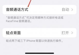 昭化苹果蓝牙维修店分享iPhone设置蓝牙设备接听电话方法