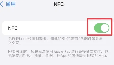 昭化苹果维修服务分享iPhone15NFC功能开启方法 