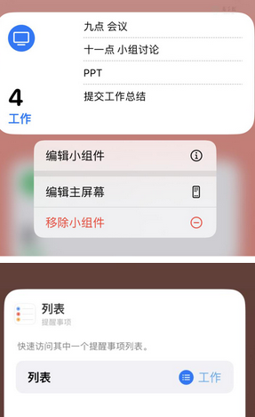 昭化苹果14维修店分享iPhone14如何设置主屏幕显示多个不同类型提醒事项