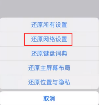 昭化苹果无线网维修店分享iPhone无线局域网无法开启怎么办