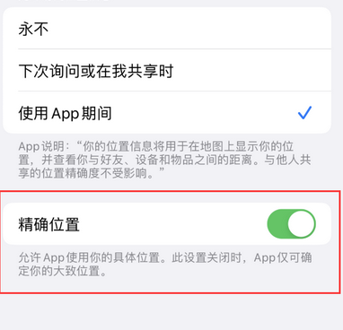 昭化苹果服务中心分享iPhone查找应用定位不准确怎么办