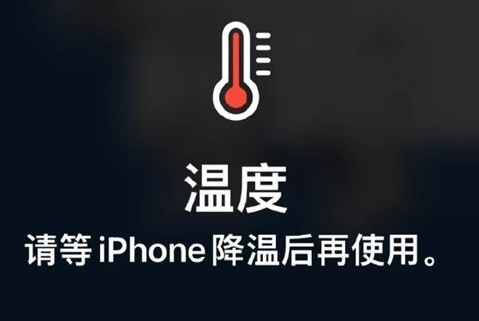 昭化苹果维修站分享iPhone手机发烫严重怎么办 