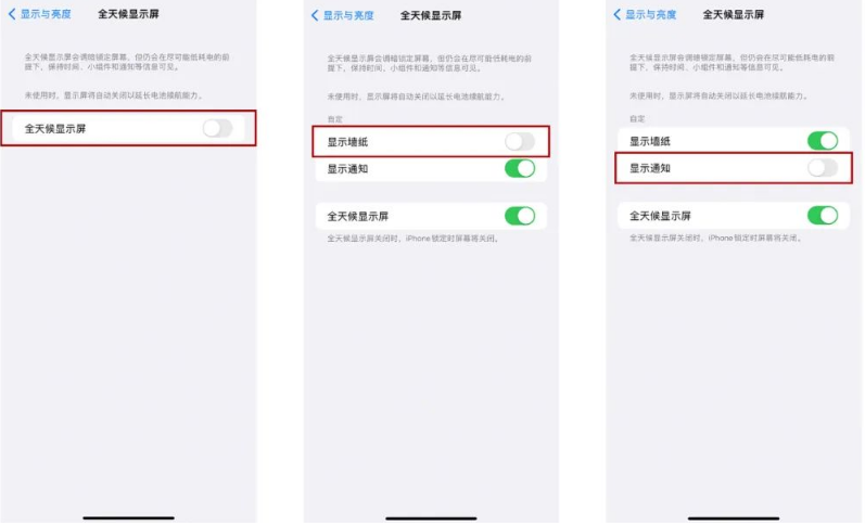 昭化苹果14Pro维修分享iPhone14Pro息屏显示时间设置方法 