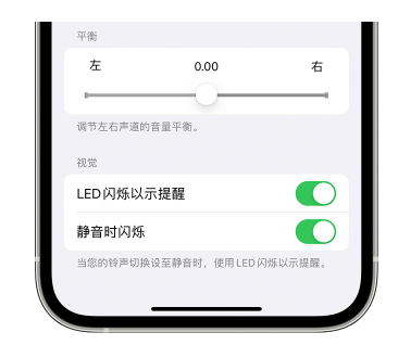 昭化苹果14维修分享iPhone14静音时如何设置LED闪烁提示 