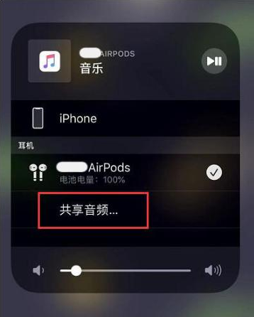 昭化苹果14音频维修点分享iPhone14音频共享设置方法 