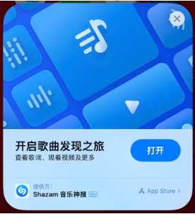 昭化苹果14维修站分享iPhone14音乐识别功能使用方法 