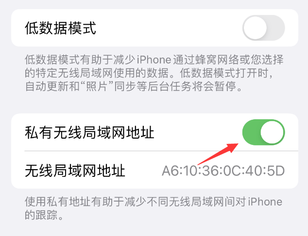 昭化苹果wifi维修店分享iPhone私有无线局域网地址开启方法 