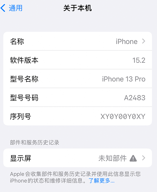 昭化苹果14维修服务分享如何查看iPhone14系列部件维修历史记录 