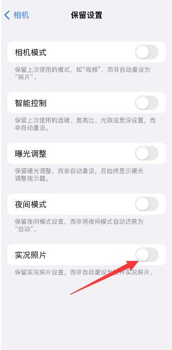 昭化苹果维修网点分享iPhone14关闭实况照片操作方法 