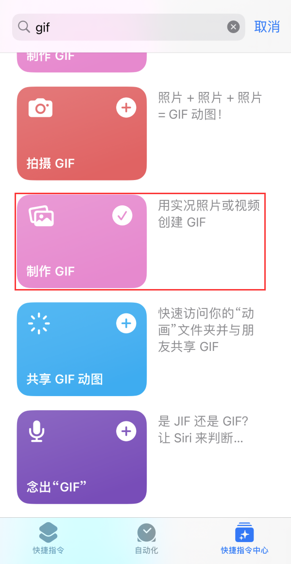 昭化苹果手机维修分享iOS16小技巧:在iPhone上制作GIF图片 