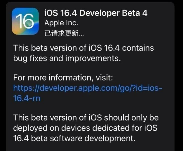 昭化苹果维修网点分享iOS 16.4 beta 4更新内容及升级建议 