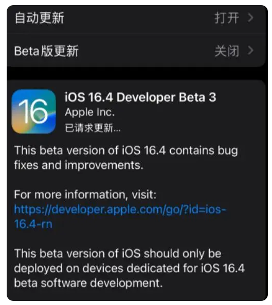 昭化苹果手机维修分享：iOS16.4Beta3更新了什么内容？ 