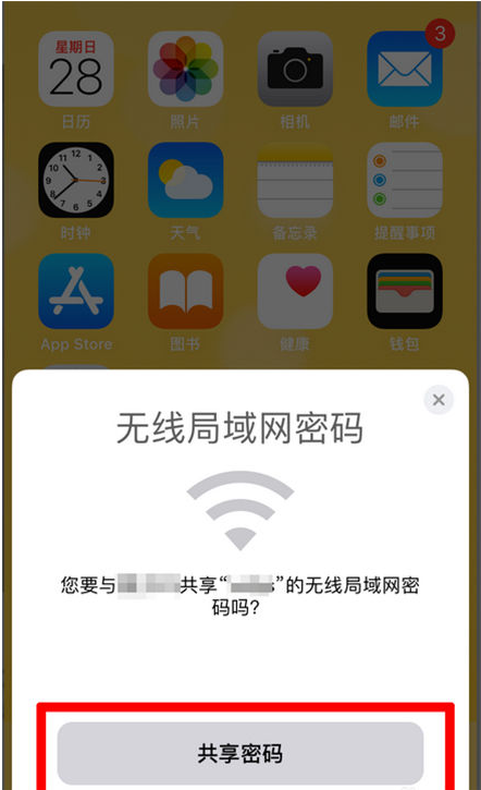 昭化苹果手机维修分享：如何在iPhone14上共享WiFi密码？ 