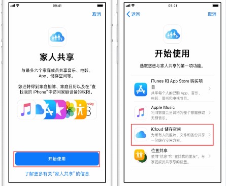 昭化苹果14维修分享：iPhone14如何与家人共享iCloud储存空间？ 