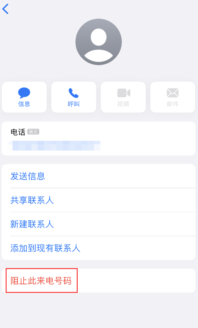 昭化苹果手机维修分享：iPhone 拒收陌生人 iMessage 信息的方法 