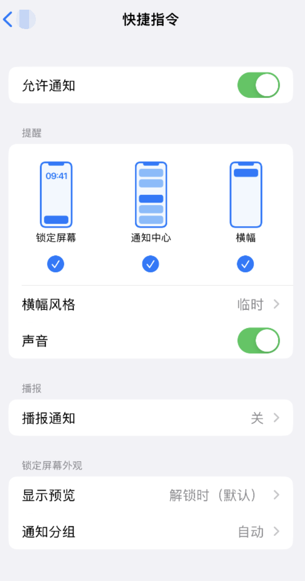 昭化苹果手机维修分享如何在 iPhone 上关闭快捷指令通知 