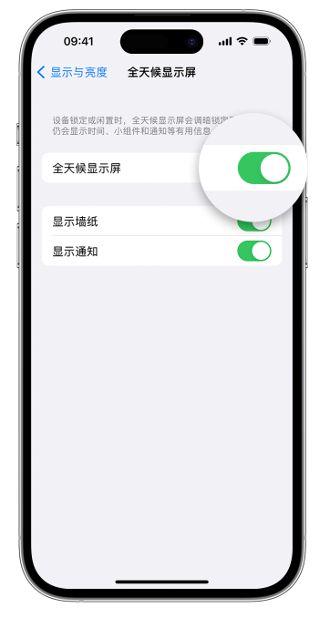 昭化苹果14维修店分享如何自定义 iPhone 14 Pro 常亮显示屏 