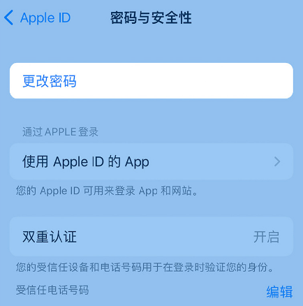 昭化苹果14维修店分享如何在 iPhone 14 上重设密码 