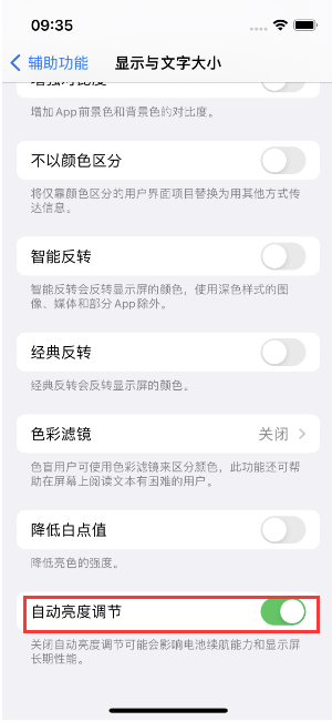 昭化苹果15维修店分享iPhone 15 Pro系列屏幕亮度 