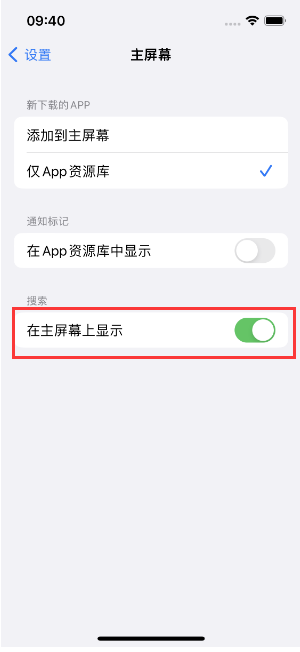 昭化苹果手机维修分享如何开启或关闭iOS 16主屏幕中的搜索功能 