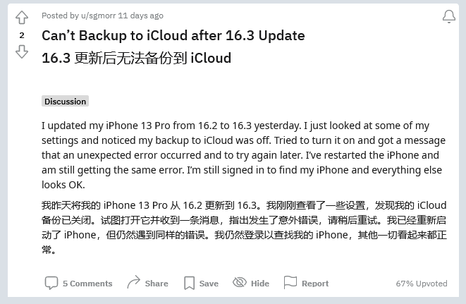 昭化苹果手机维修分享iOS 16.3 升级后多项 iCloud 服务无法同步怎么办 