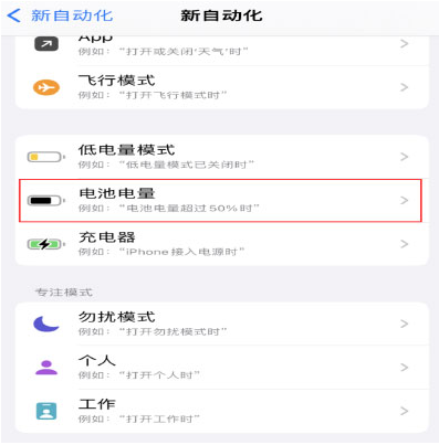 昭化苹果手机维修分享iPhone 在需要时自动开启“低电量模式”的方法 