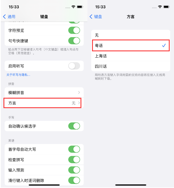 昭化苹果14服务点分享iPhone 14plus设置键盘粤语方言的方法 