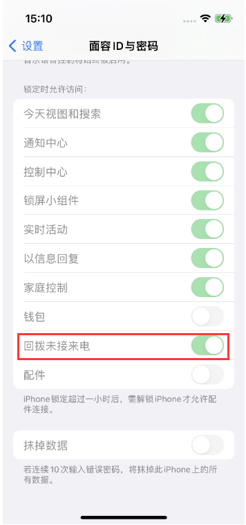 昭化苹果14维修店分享iPhone14禁用锁定时回拨未接来电方法 