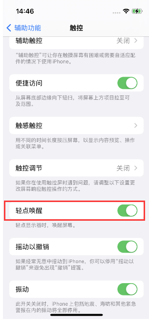 昭化苹果14维修店分享iPhone 14双击屏幕不亮怎么办 