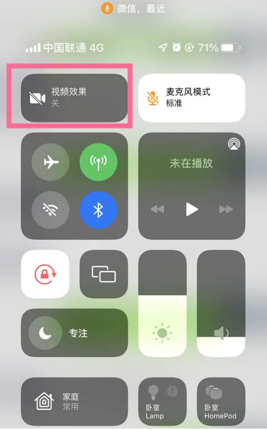 昭化苹果14维修店分享iPhone14微信视频美颜开启方法 