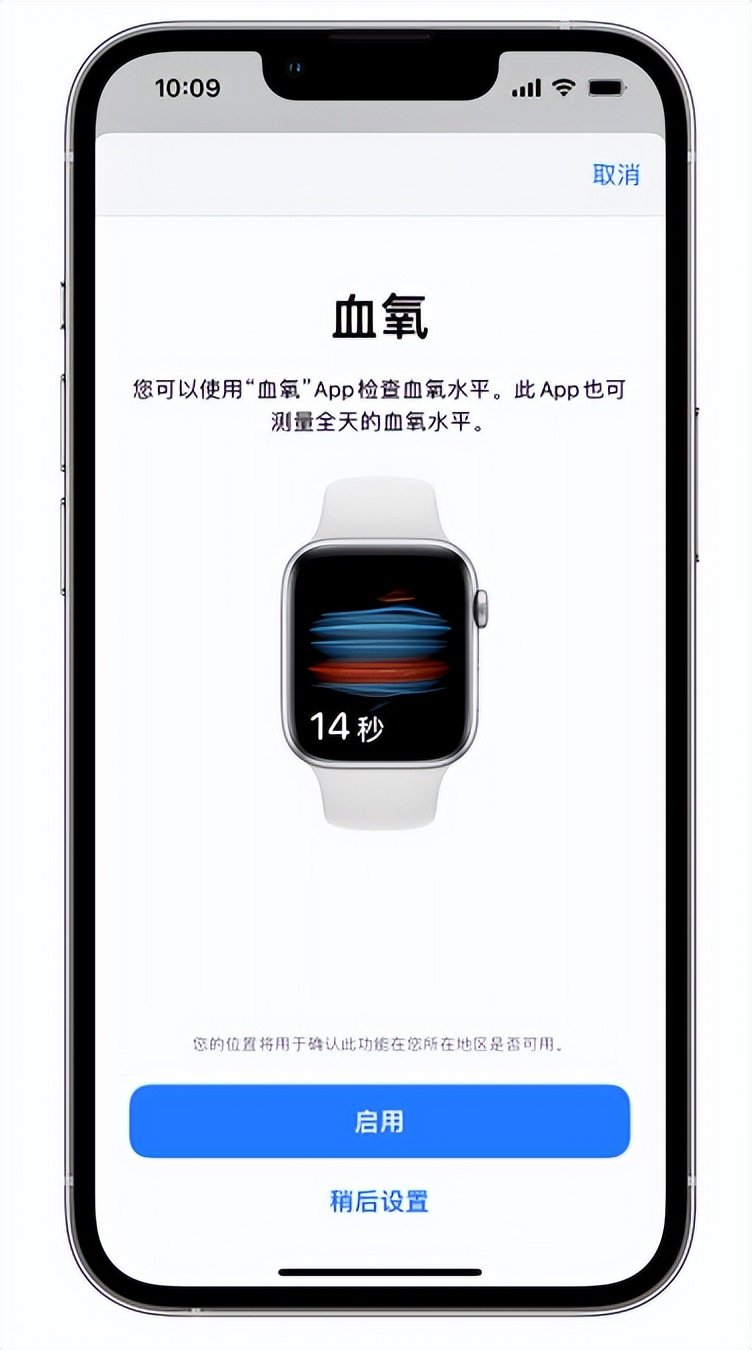 昭化苹果14维修店分享使用iPhone 14 pro测血氧的方法 