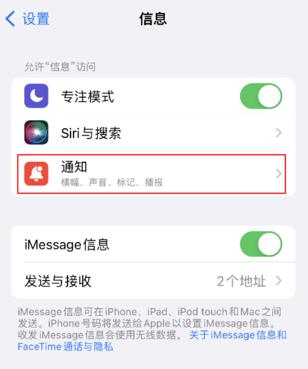 昭化苹果14维修店分享iPhone 14 机型设置短信重复提醒的方法 