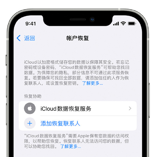 昭化苹果手机维修分享在 iPhone 上设置帐户恢复联系人的方法 