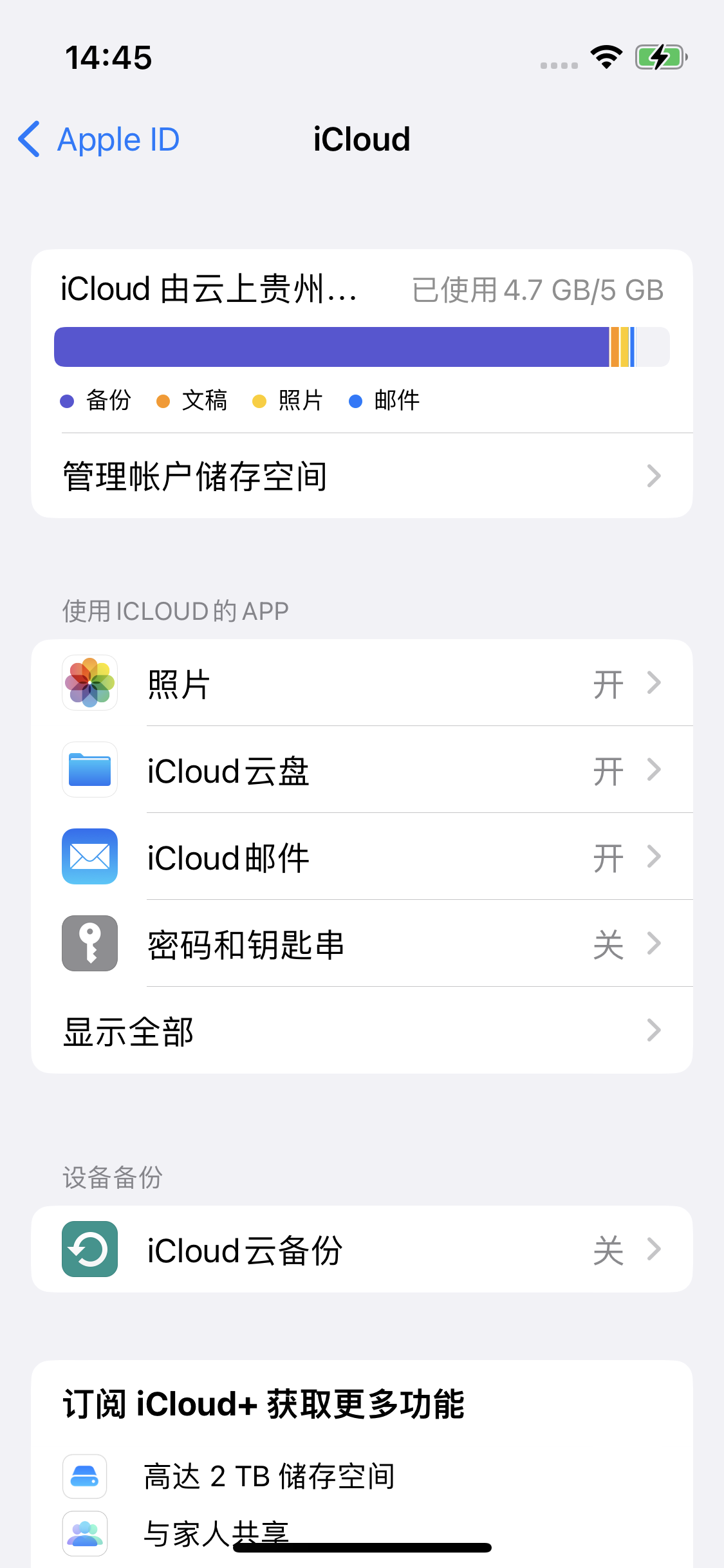 昭化苹果14维修分享iPhone 14 开启iCloud钥匙串方法 