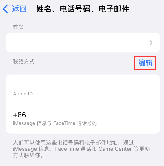 昭化苹果手机维修点分享iPhone 上更新 Apple ID的方法 