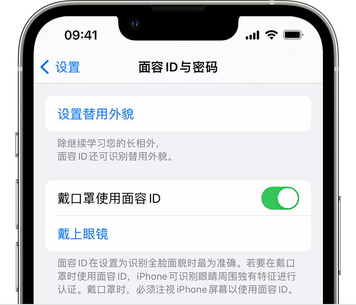 昭化苹果14维修店分享佩戴口罩时通过面容 ID 解锁 iPhone 14的方法 