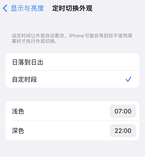 昭化苹果维修分享如何让 iPhone 14 自动开启“深色”模式？ 