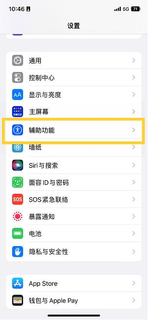 昭化苹果14维修分享iPhone 14设置单手模式方法教程 