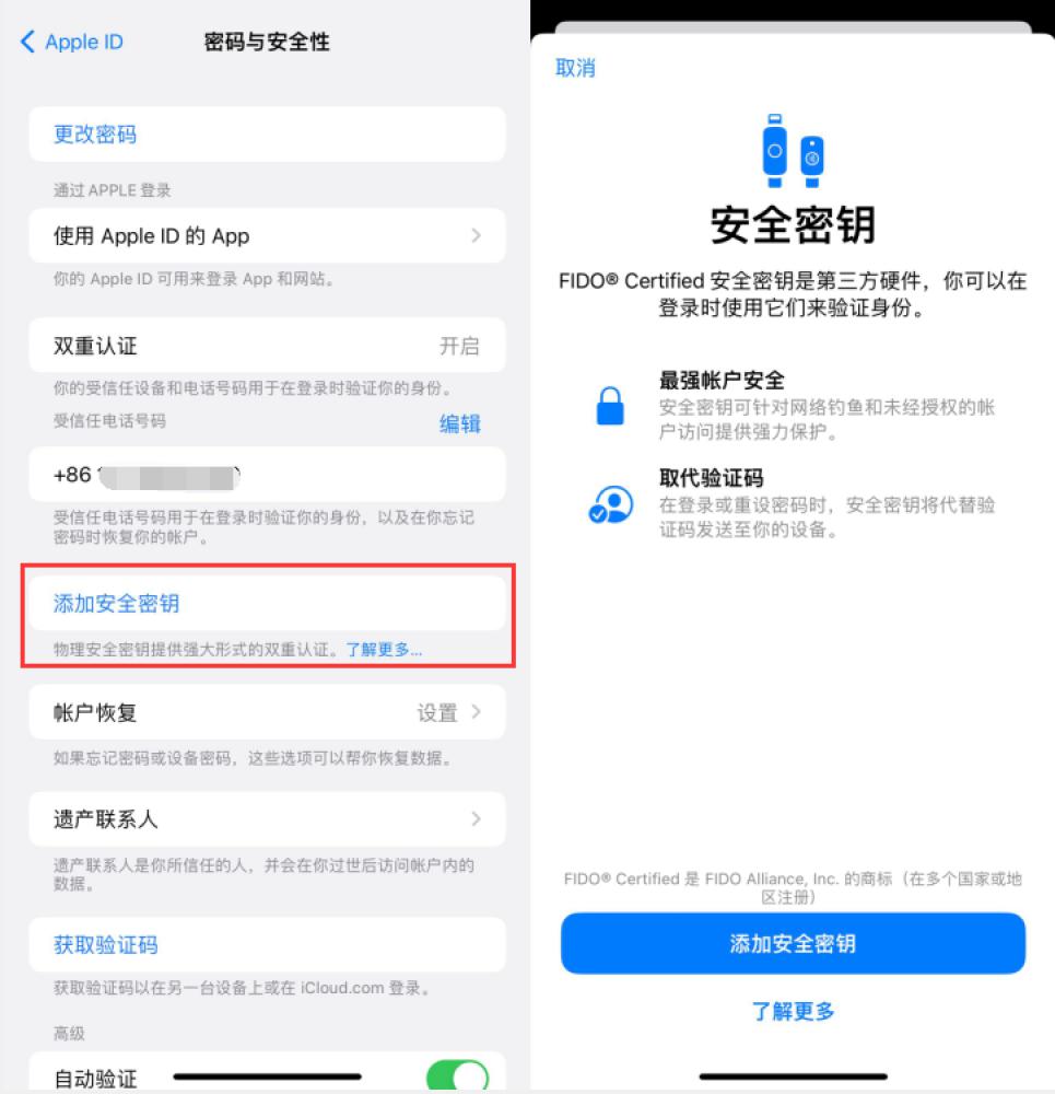 昭化苹果服务网点分享物理安全密钥有什么用？iOS 16.3新增支持物理安全密钥会更安全吗？ 