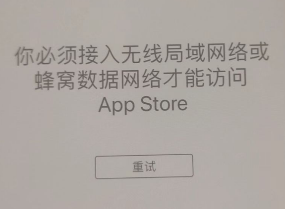 昭化苹果服务网点分享无法在 iPhone 上打开 App Store 怎么办 