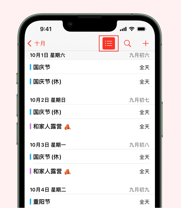 昭化苹果手机维修分享如何在 iPhone 日历中查看节假日和调休时间 