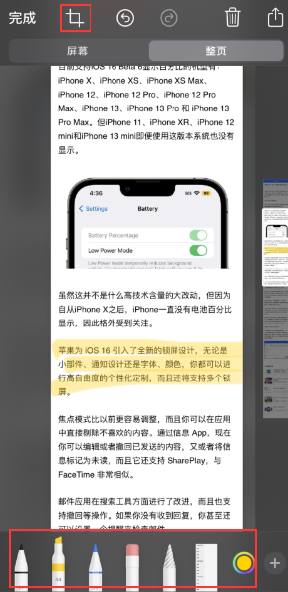 昭化苹果手机维修分享小技巧：在 iPhone 上给截屏图片做标记 