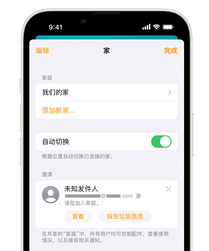 昭化苹果手机维修分享iPhone 小技巧：在“家庭”应用中删除和举报垃圾邀请 