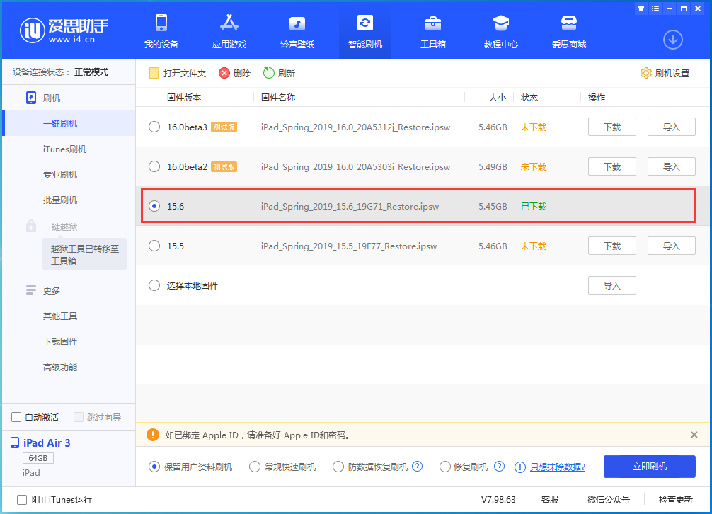 昭化苹果手机维修分享iOS15.6正式版更新内容及升级方法 