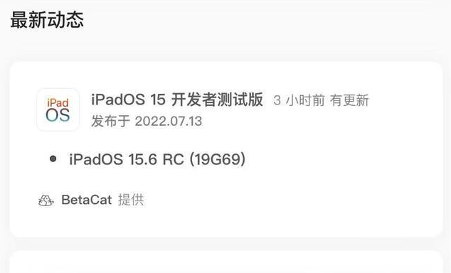 昭化苹果手机维修分享苹果iOS 15.6 RC版更新建议 